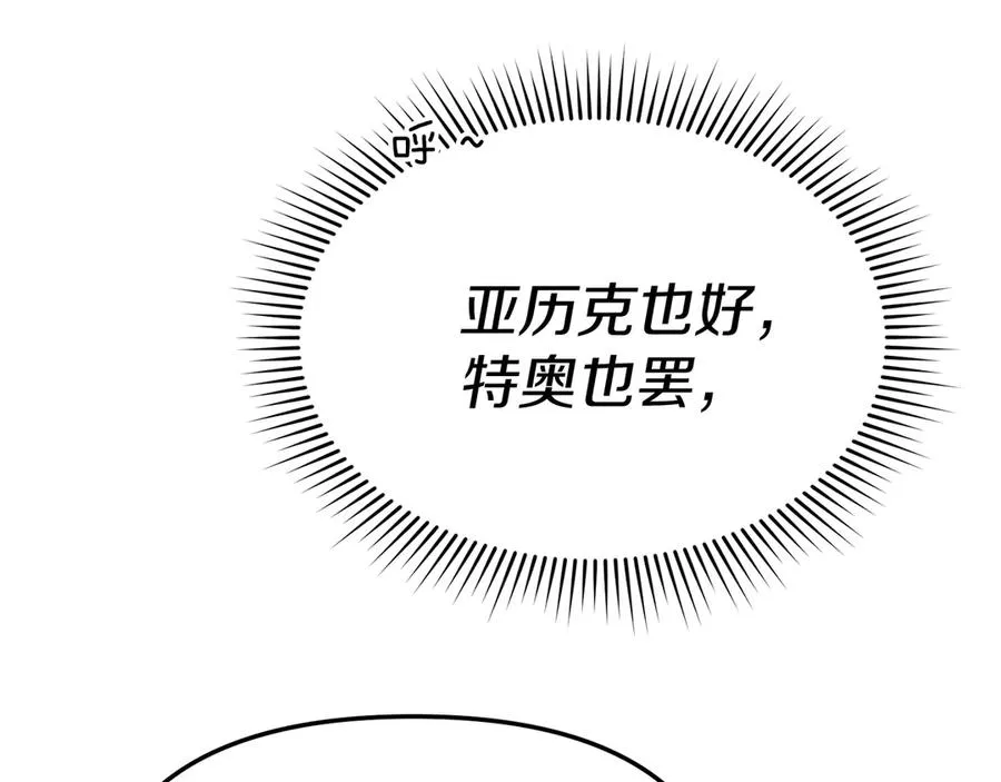 第76话 计划不如变化 第211页