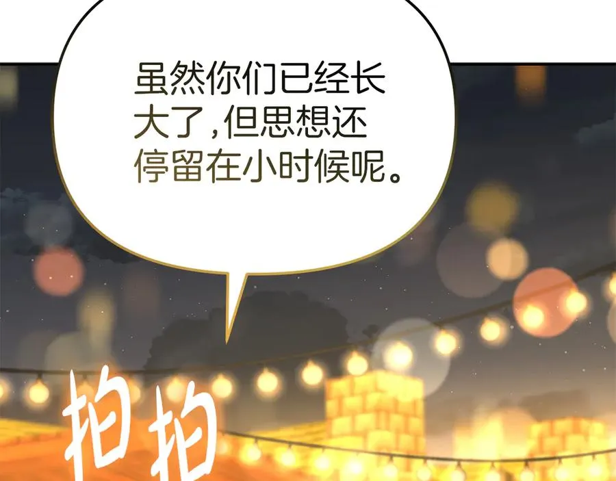 第76话 计划不如变化 第212页