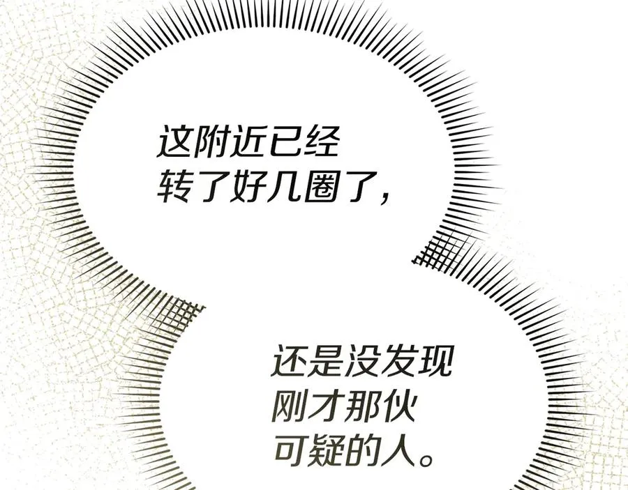 第77话 牵着你的手 第99页