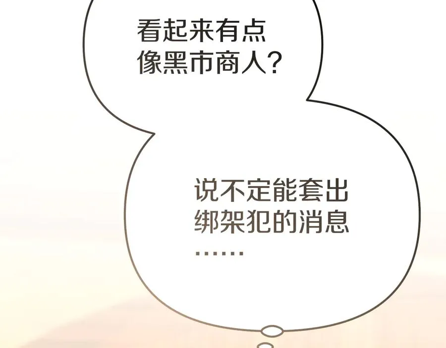 第77话 牵着你的手 第118页