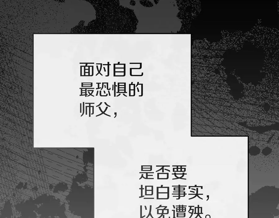 第78话 主人的希望 第6页