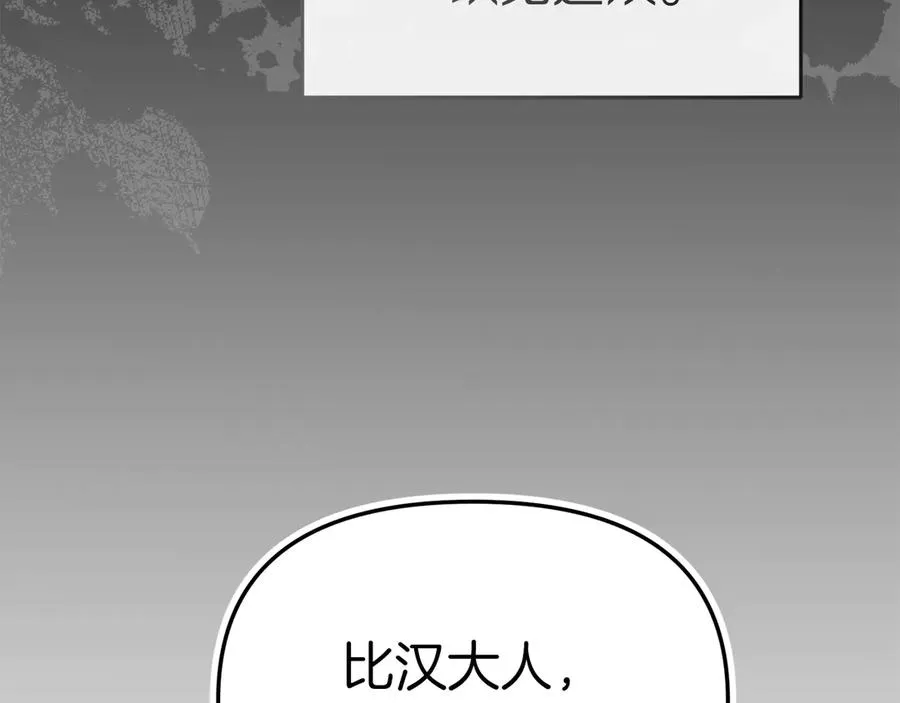 第78话 主人的希望 第7页