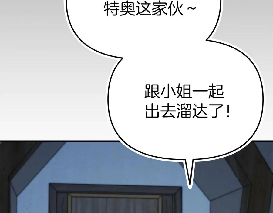 第78话 主人的希望 第8页