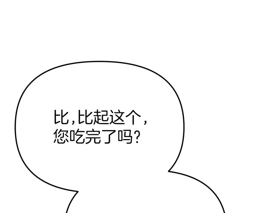 第78话 主人的希望 第20页