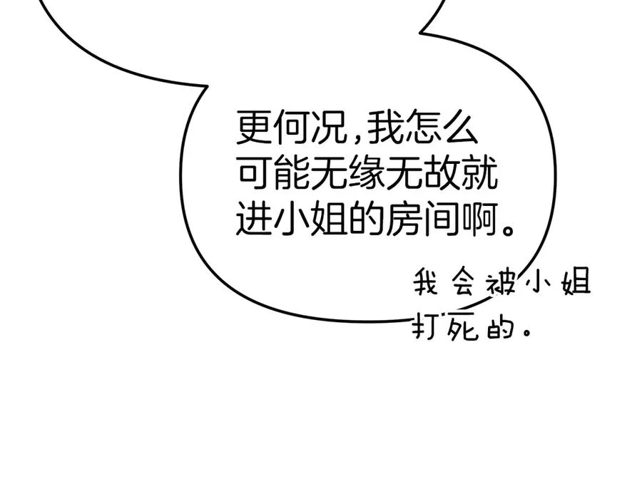 第78话 主人的希望 第36页