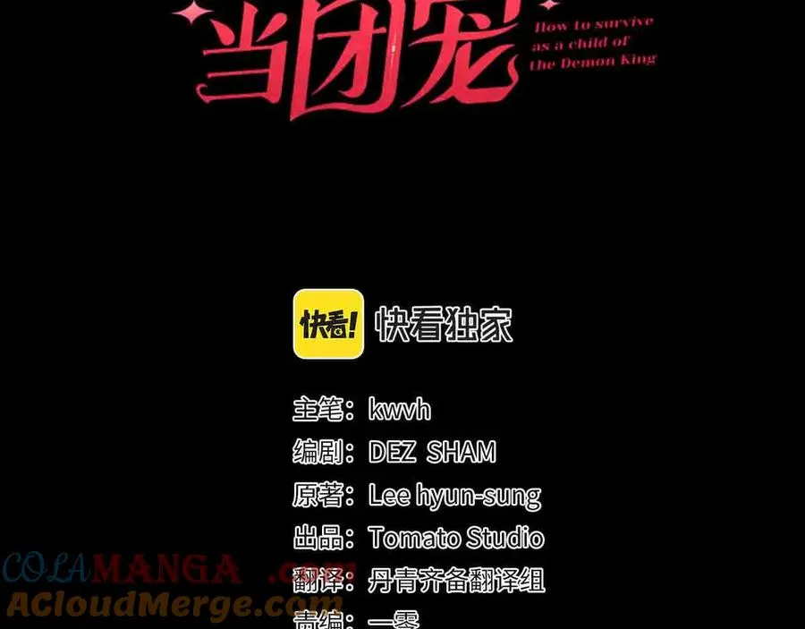 第78话 主人的希望 第73页