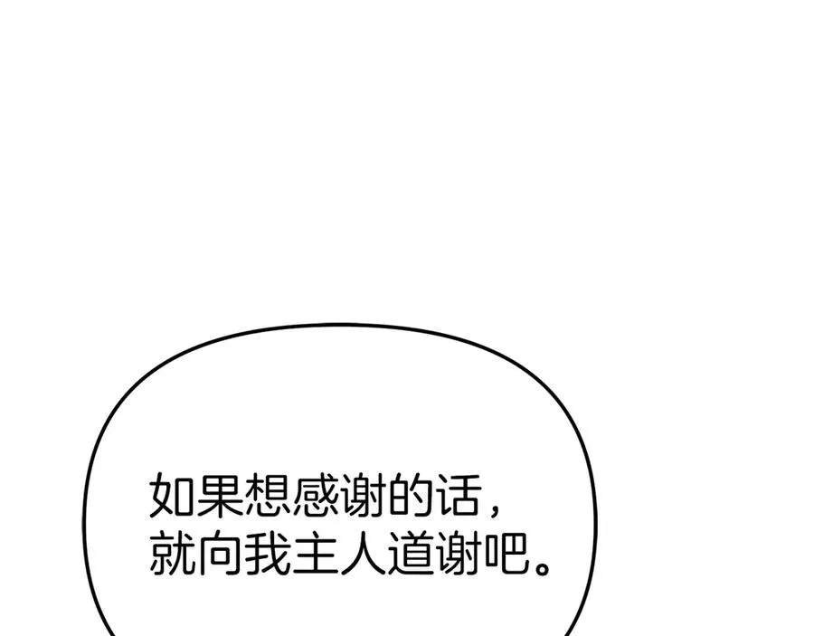 第78话 主人的希望 第186页