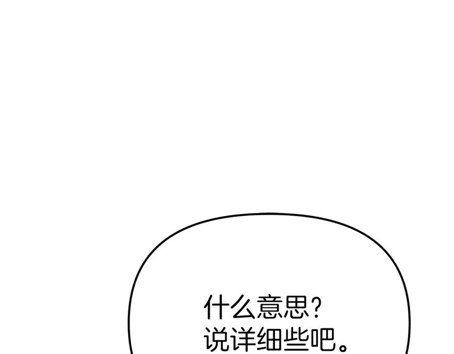 第80话 真正的敌人 第4页