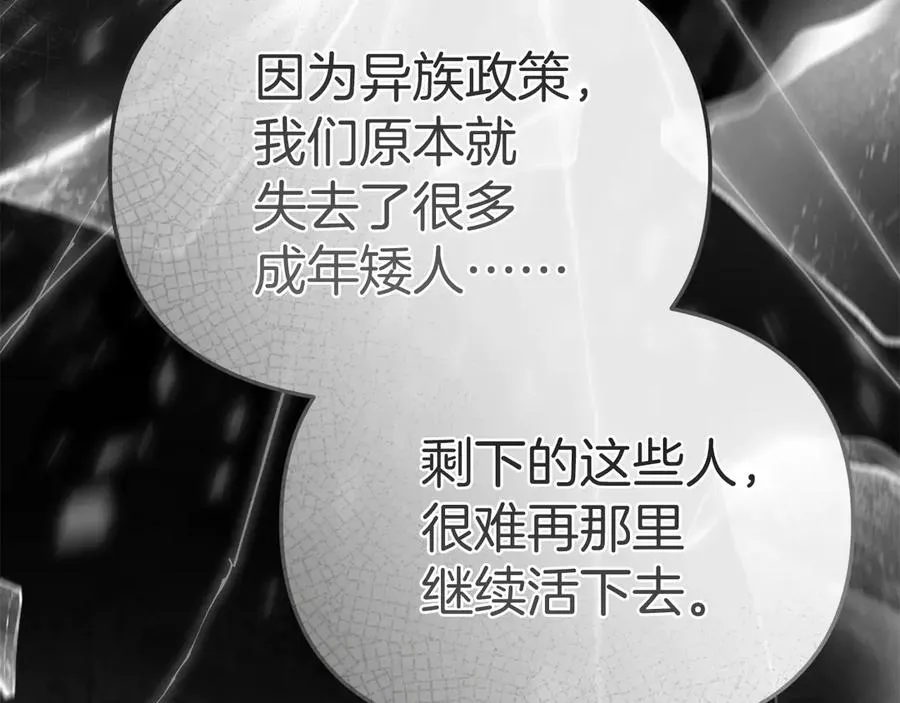 第80话 真正的敌人 第16页