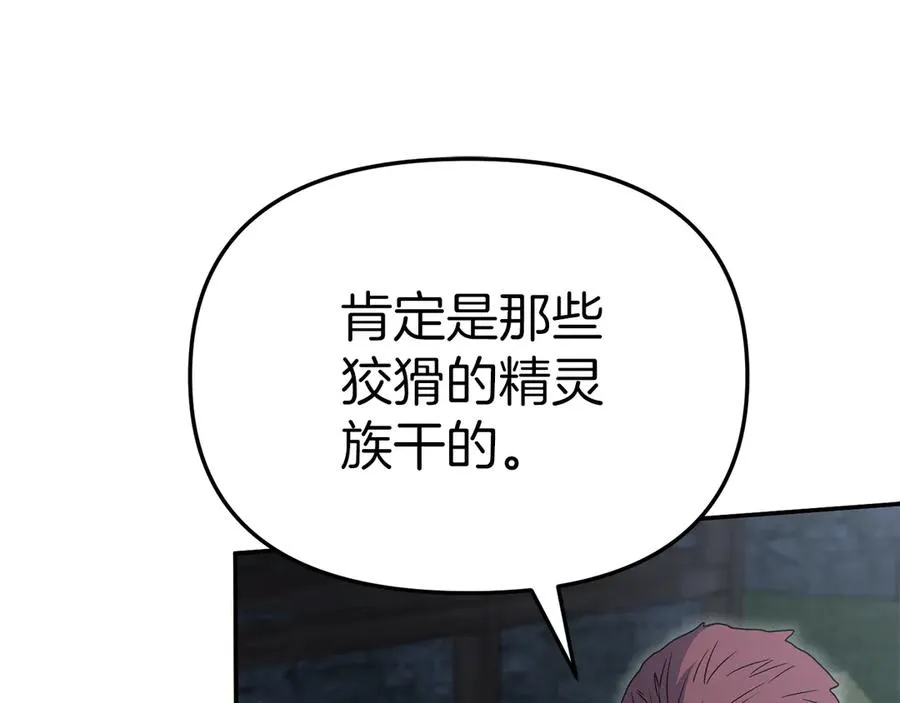 第80话 真正的敌人 第19页