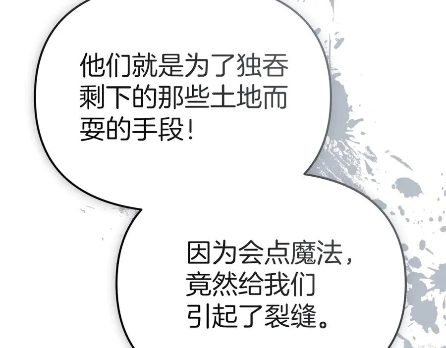 第80话 真正的敌人 第22页