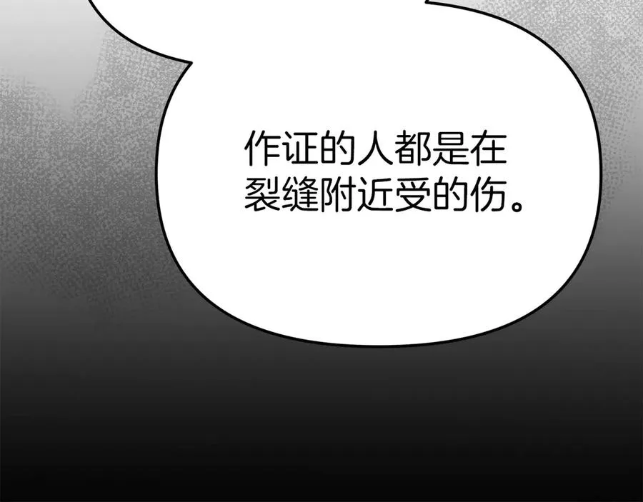第80话 真正的敌人 第52页