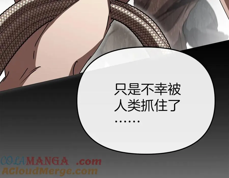 第80话 真正的敌人 第57页