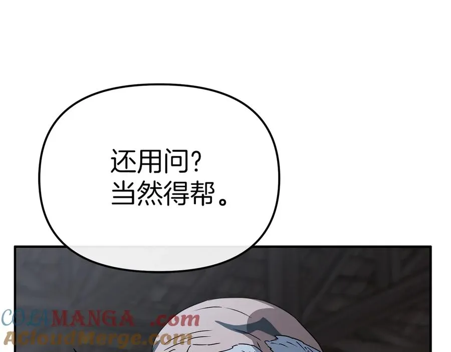 第80话 真正的敌人 第77页