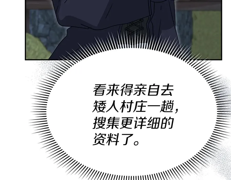 第80话 真正的敌人 第82页