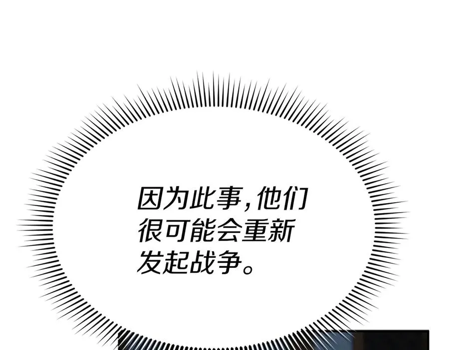 第80话 真正的敌人 第87页