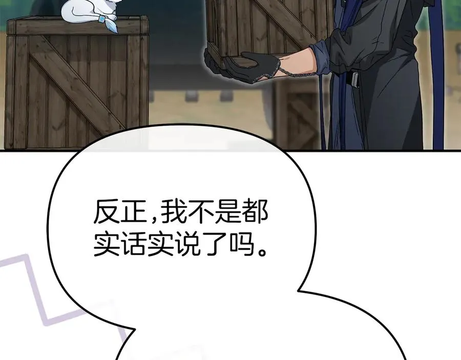 第80话 真正的敌人 第116页