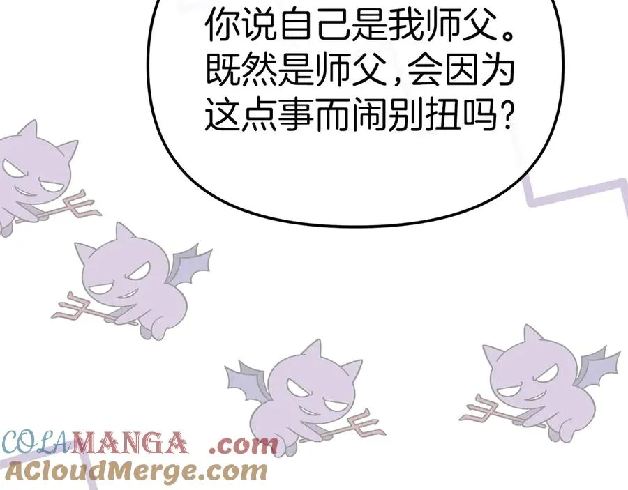 第80话 真正的敌人 第117页