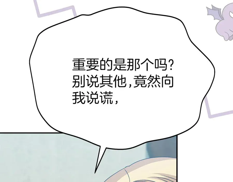 第80话 真正的敌人 第118页
