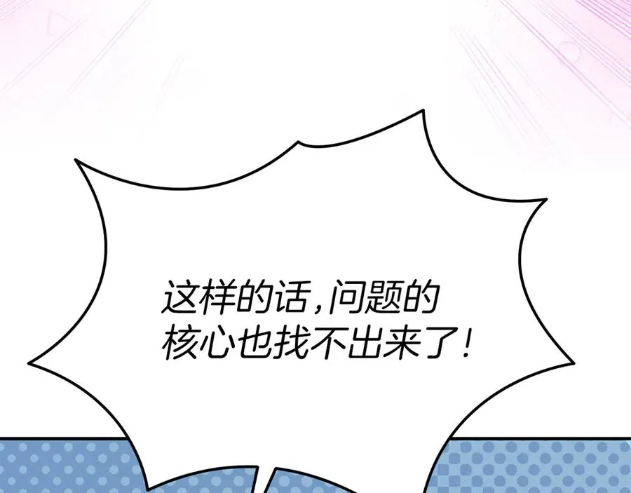 第80话 真正的敌人 第128页