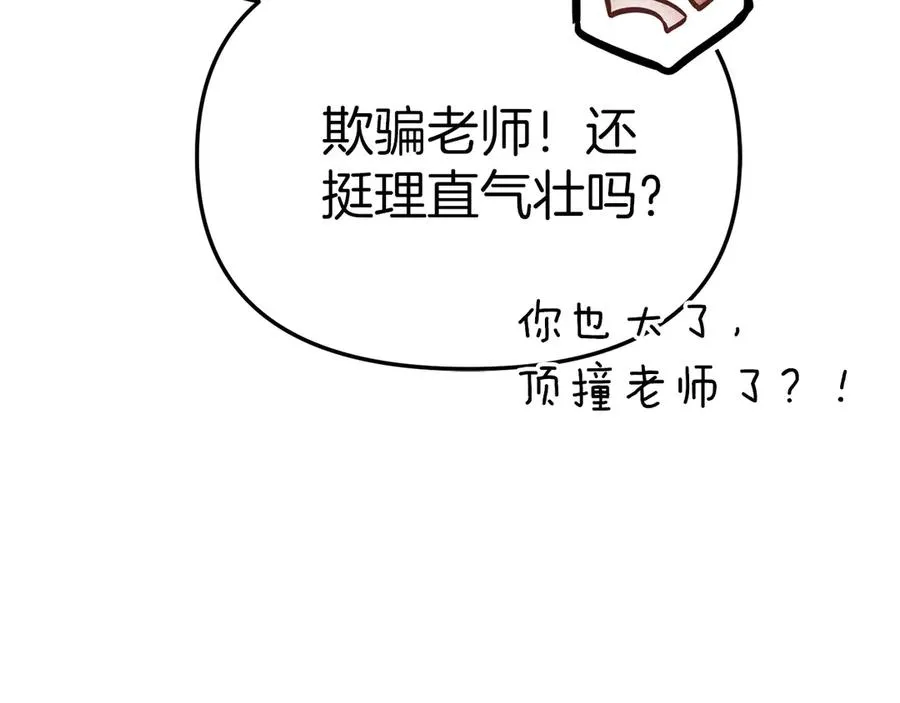 第80话 真正的敌人 第135页