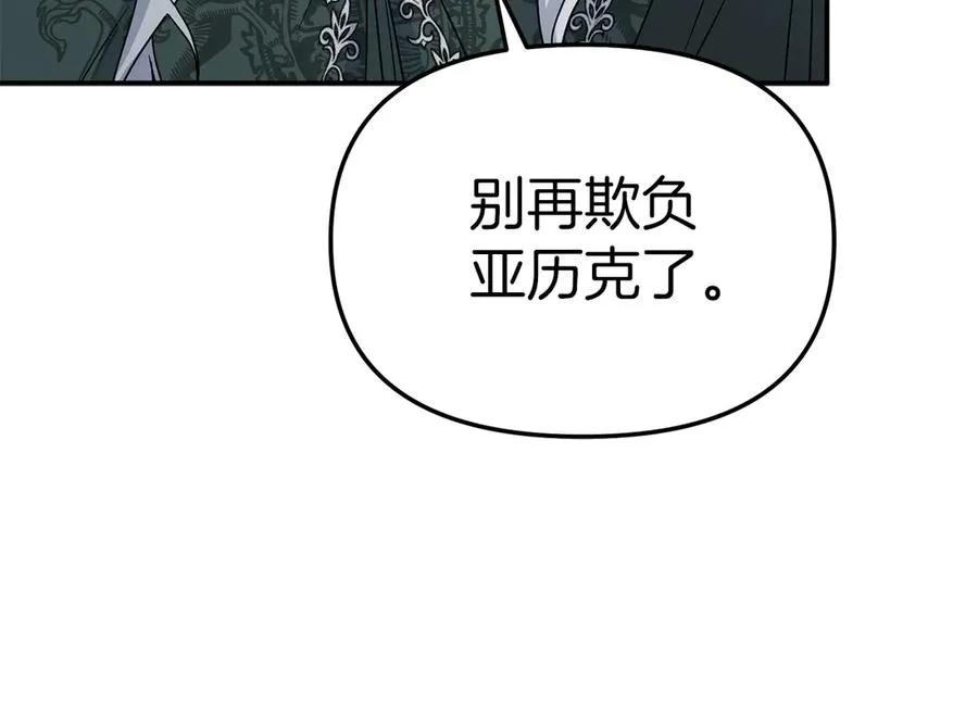 第80话 真正的敌人 第138页