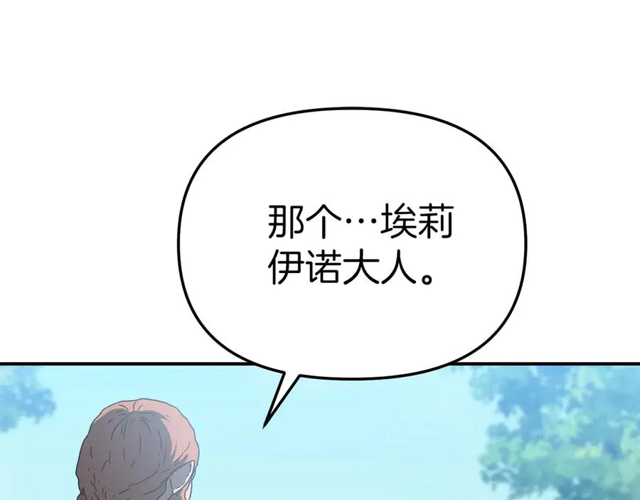 第80话 真正的敌人 第143页