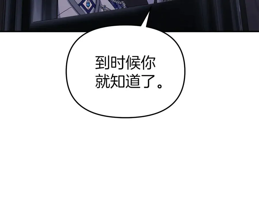 第81话 不知羞耻的东西！ 第7页