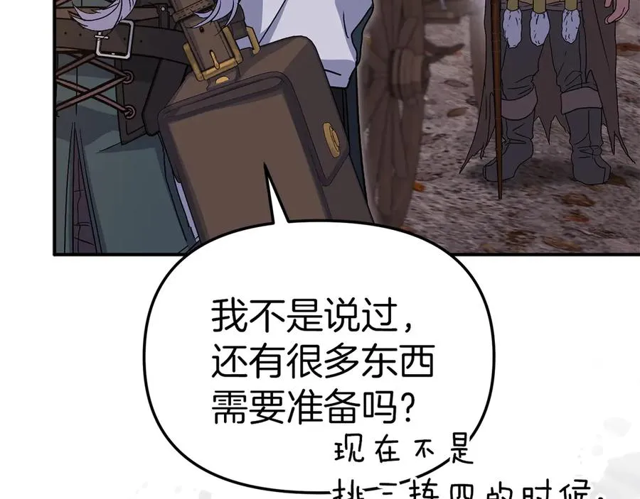 第81话 不知羞耻的东西！ 第20页