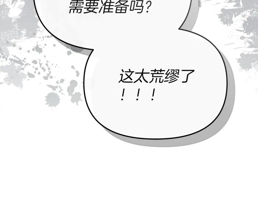 第81话 不知羞耻的东西！ 第22页