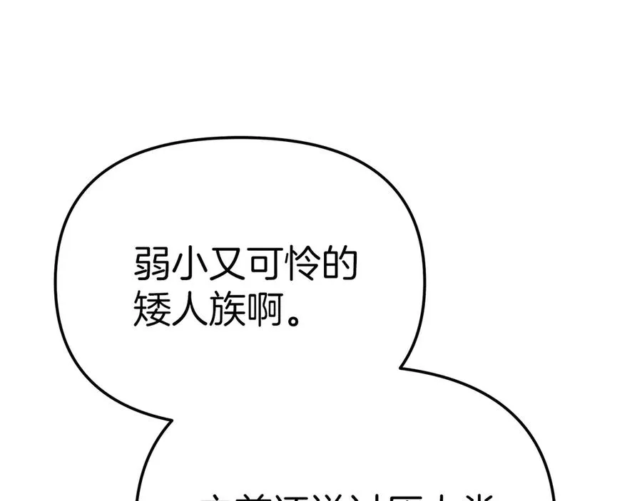 第81话 不知羞耻的东西！ 第23页
