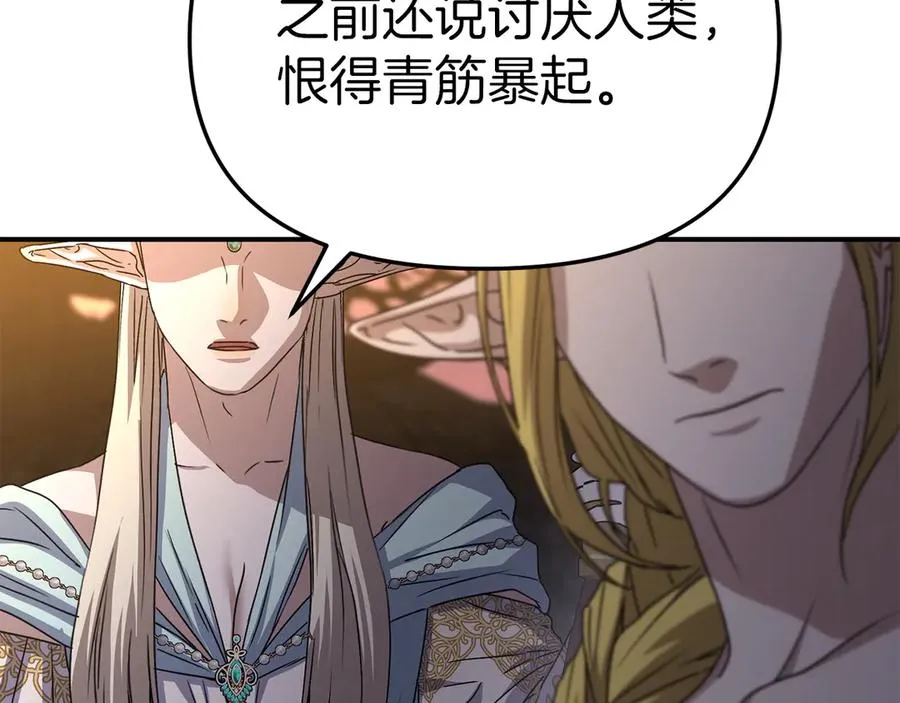 第81话 不知羞耻的东西！ 第24页