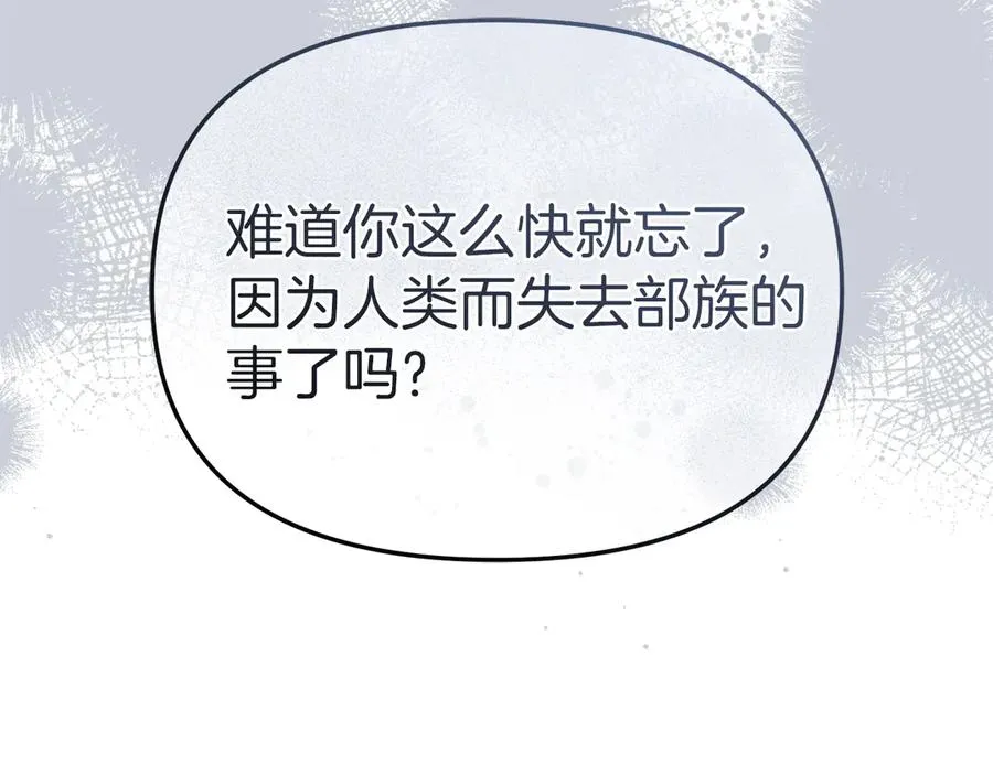 第81话 不知羞耻的东西！ 第43页