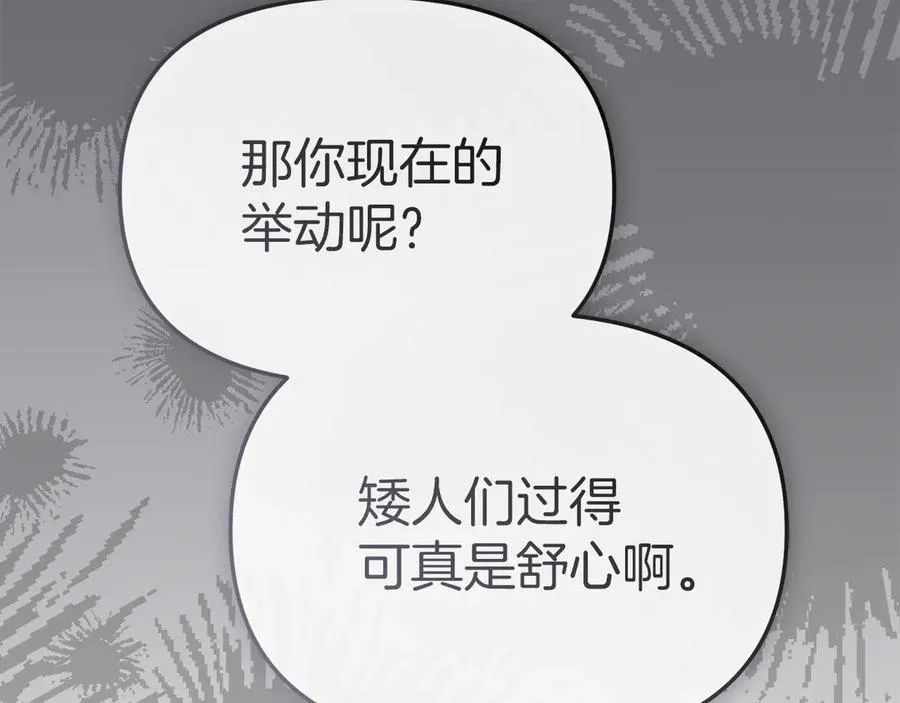 第81话 不知羞耻的东西！ 第47页