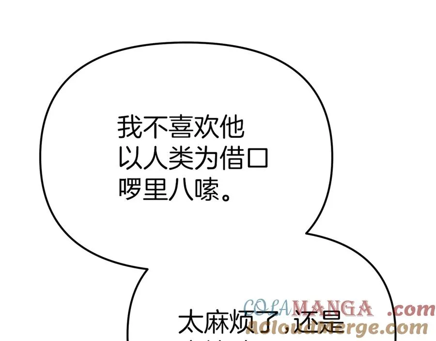 第81话 不知羞耻的东西！ 第57页