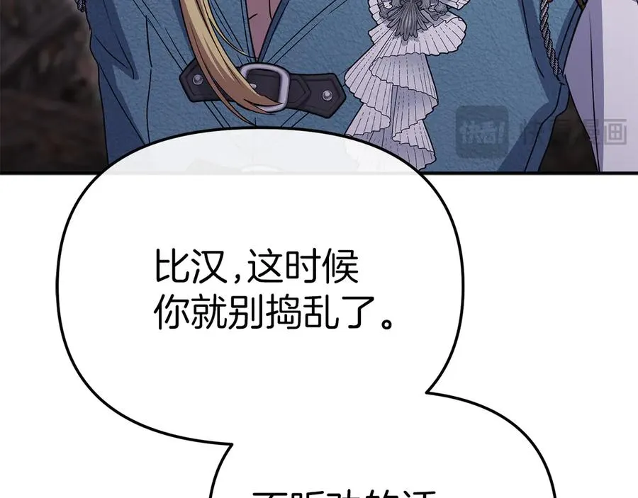 第81话 不知羞耻的东西！ 第60页