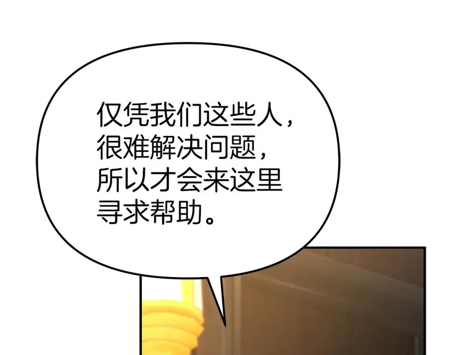 第81话 不知羞耻的东西！ 第70页