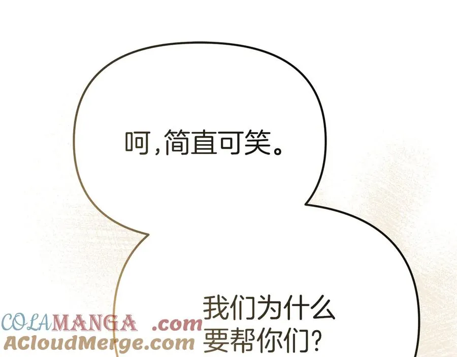 第81话 不知羞耻的东西！ 第73页