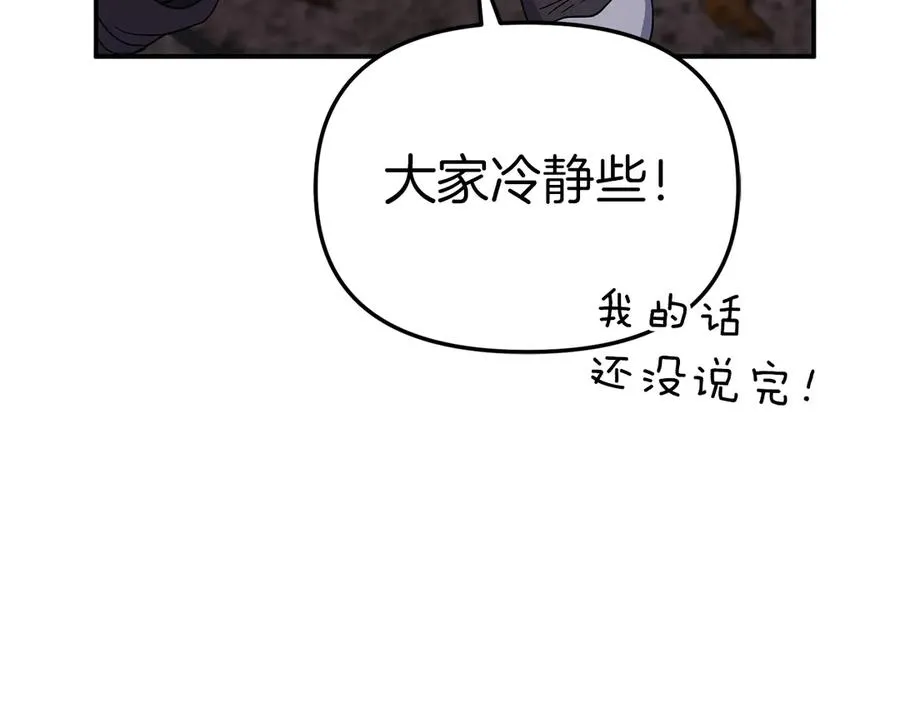 第81话 不知羞耻的东西！ 第83页