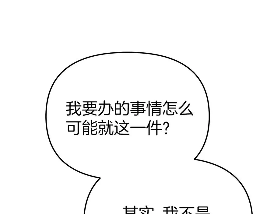 第81话 不知羞耻的东西！ 第84页