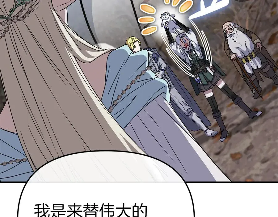 第81话 不知羞耻的东西！ 第92页