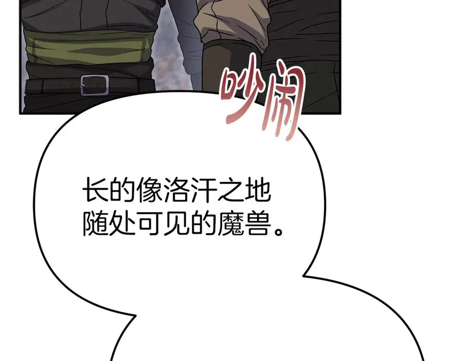 第81话 不知羞耻的东西！ 第104页