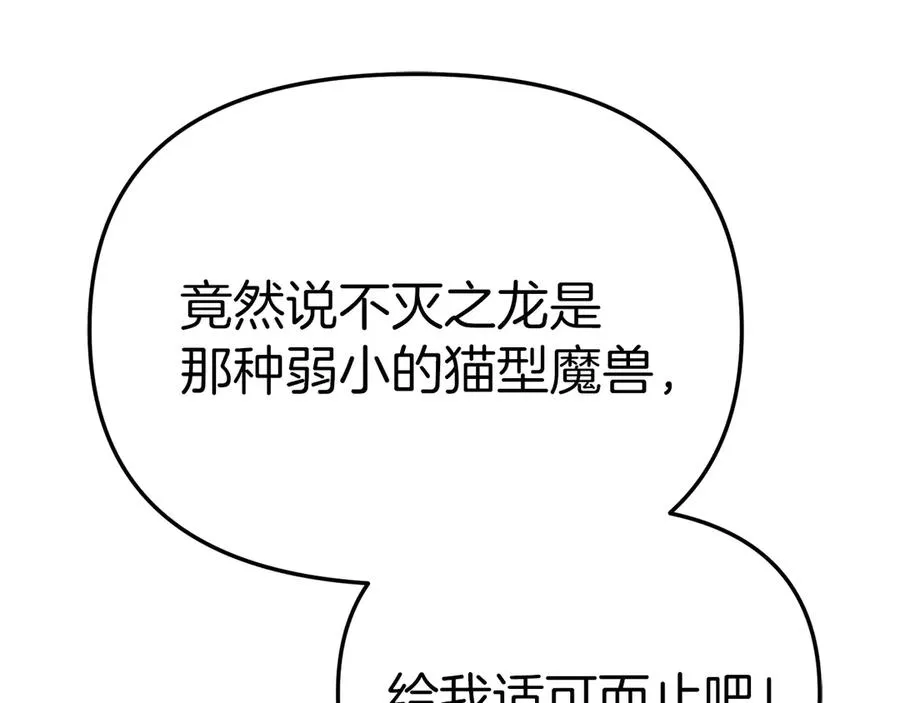 第81话 不知羞耻的东西！ 第110页