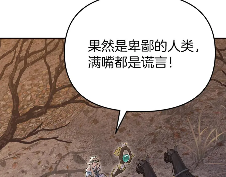 第81话 不知羞耻的东西！ 第114页