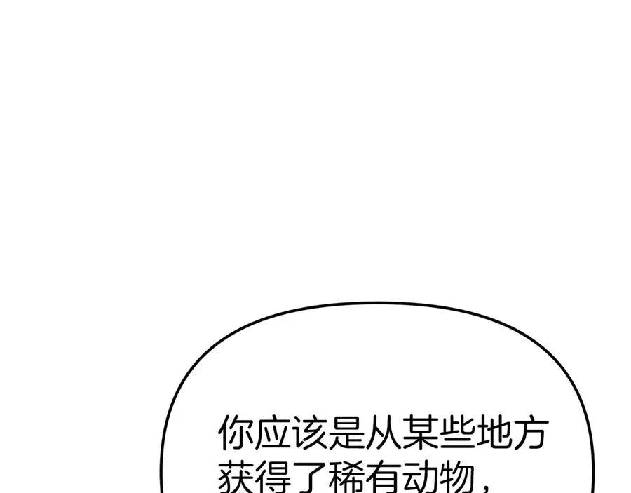 第81话 不知羞耻的东西！ 第128页