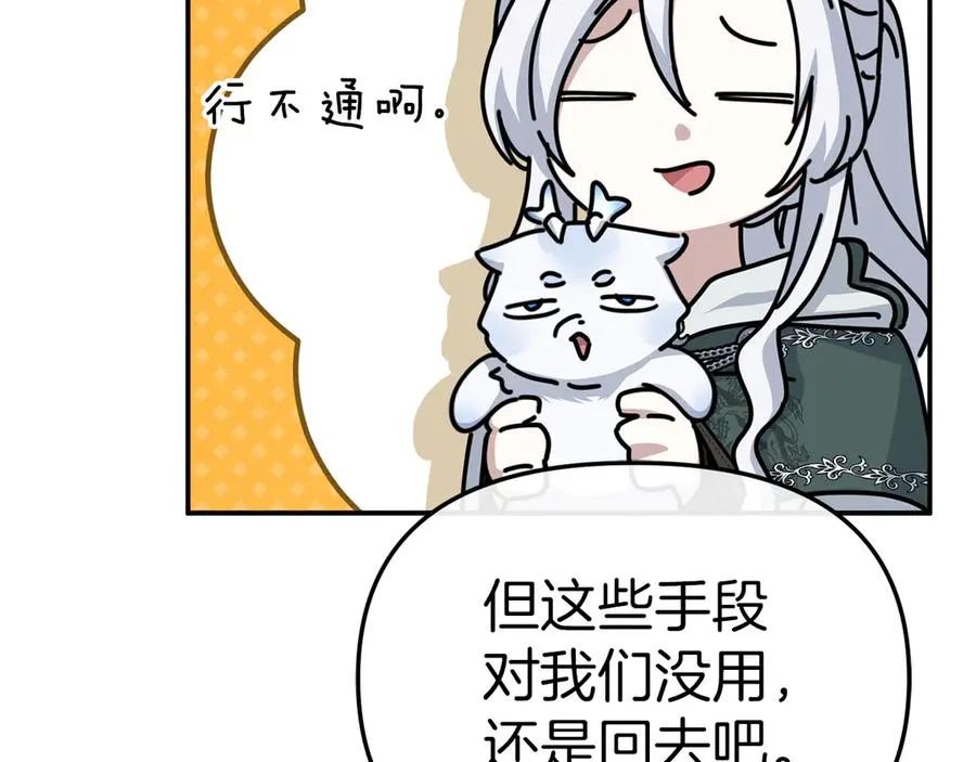 第81话 不知羞耻的东西！ 第130页