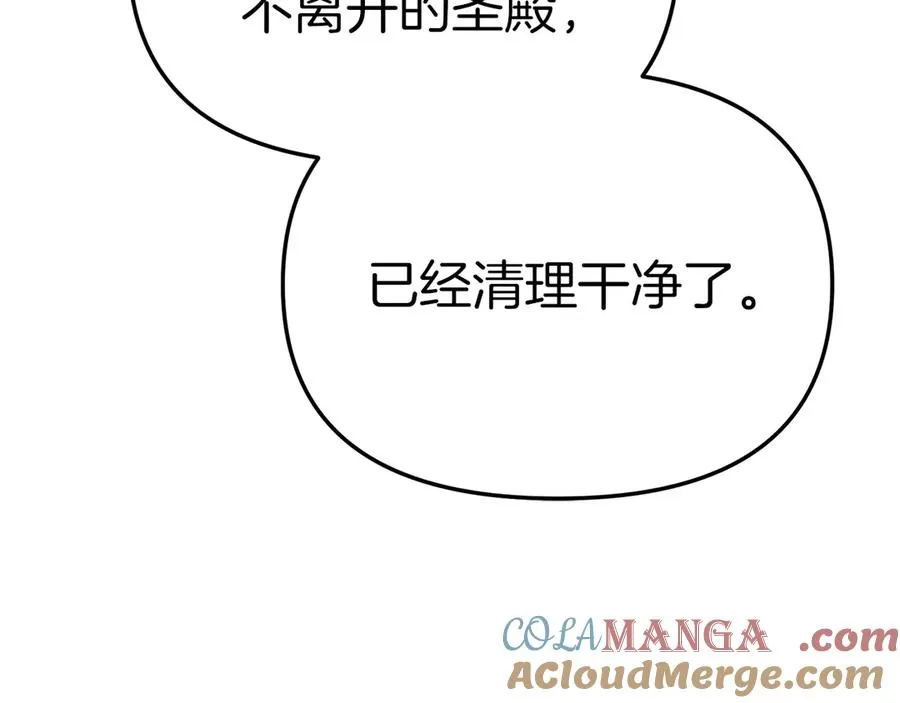 第81话 不知羞耻的东西！ 第141页