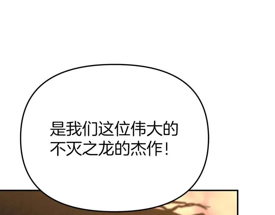 第81话 不知羞耻的东西！ 第142页