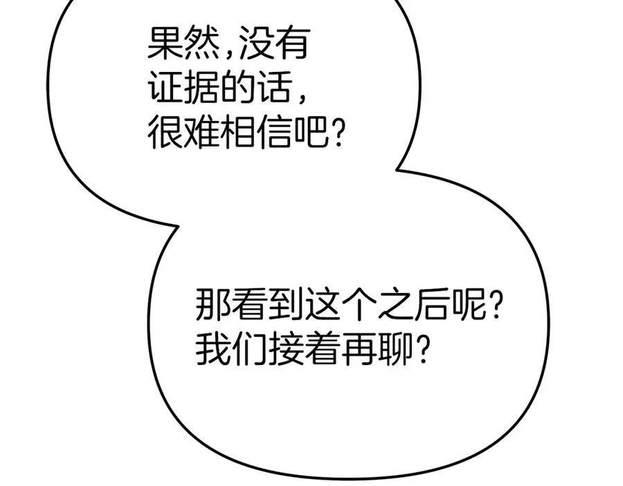 第81话 不知羞耻的东西！ 第148页