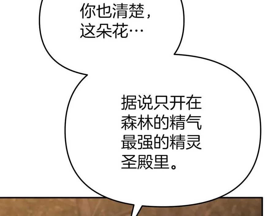 第81话 不知羞耻的东西！ 第159页